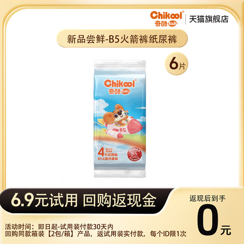 奇酷B5火箭裤纸尿裤试用装