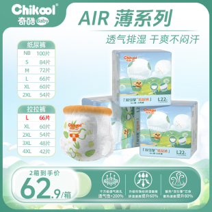 透气男宝宝女宝专用学步成长纸尿裤 超薄款 奇酷拉拉裤 L码 air薄