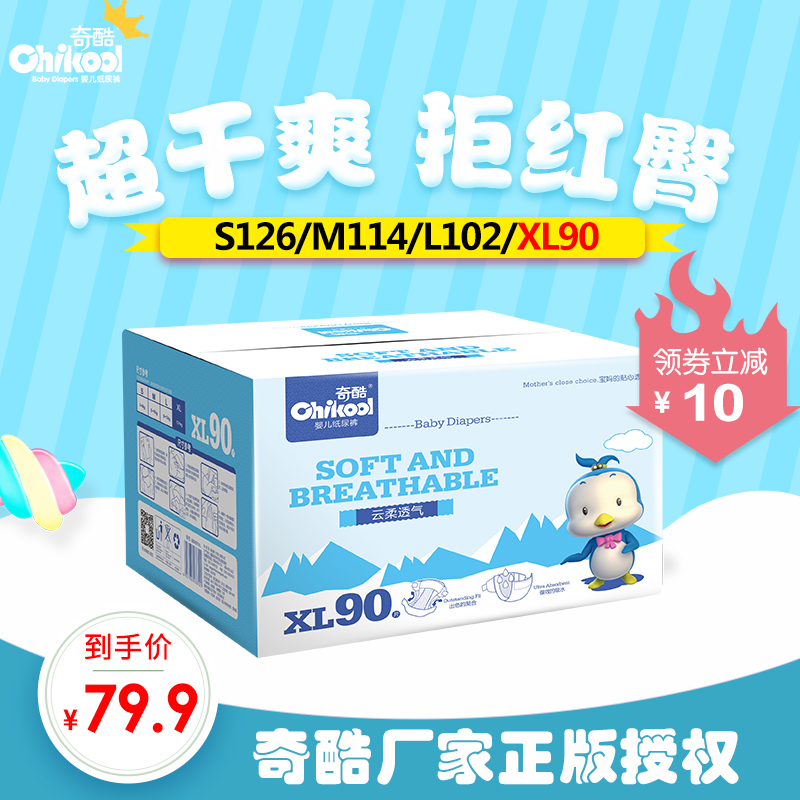 奇酷纸尿裤加大码超薄透气干爽云柔男女宝宝尿不湿 XL90