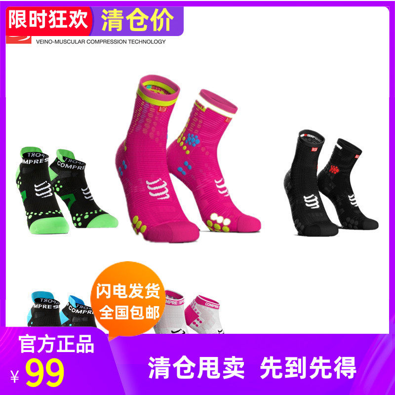 compressport越野跑步马拉松运动压缩袜子3D豆防磨防水泡速干男女