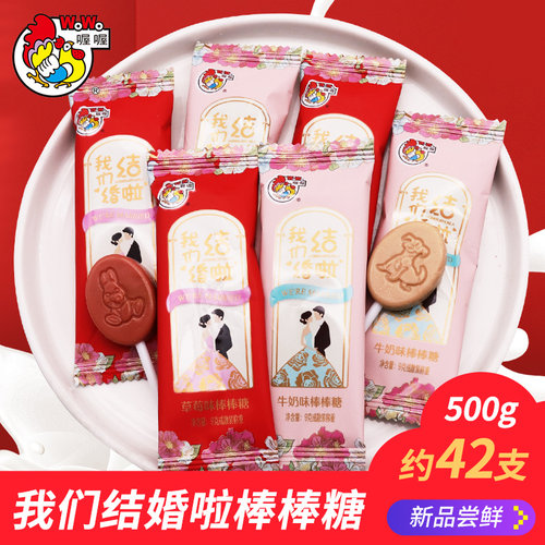 喔喔我们结婚啦棒棒糖