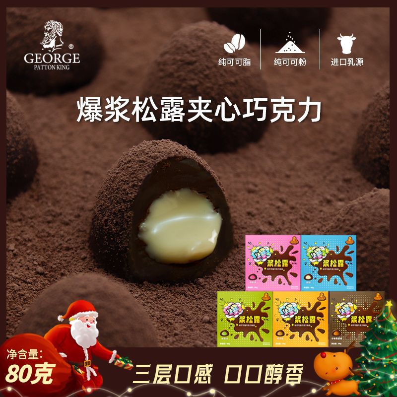 乔治巴顿金爆浆松露夹心巧克力糖订婚结婚庆婚礼喜糖果纯可可脂