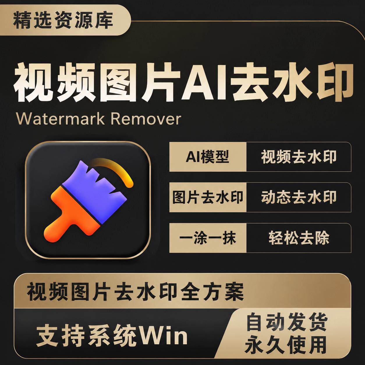 视频图片一键自动去水印软件电商图片处理改文字去水印擦除文字