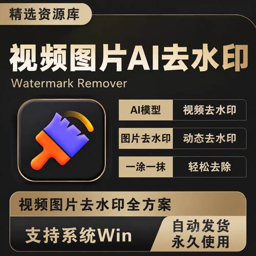 视频图片一键自动去水印软件电商图片处理改文字去水印擦除文字