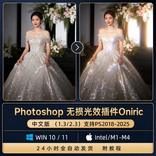 PS插件辉光插件Oniric2.3 真实无损发光无损光晕光斑支持win Mac