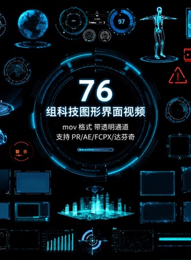 科技感全息动态蓝色赛博朋克图形界面元素ui动画pr/ae视频素材