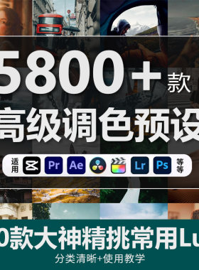 Pr剪映FCPX达芬奇Lr预设PS滤镜Lut调色预设人像电影胶片婚礼美食