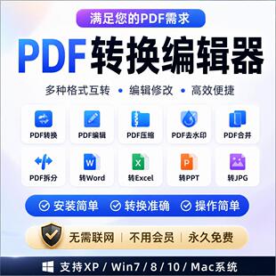 PDF编辑器 PDF转Word软件 修改拆分合并压缩加密阅读 图片转换PDF