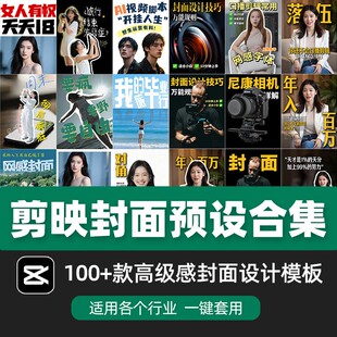 100+款剪映高级感万能行业短视频封面字幕排版预设视频花字剪辑