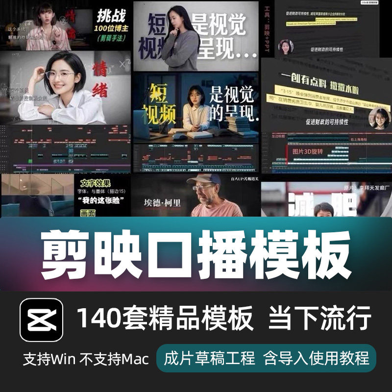 剪映口播剪辑模板140套当下流行剪映草稿合集小lin说拆解工程文件图片
