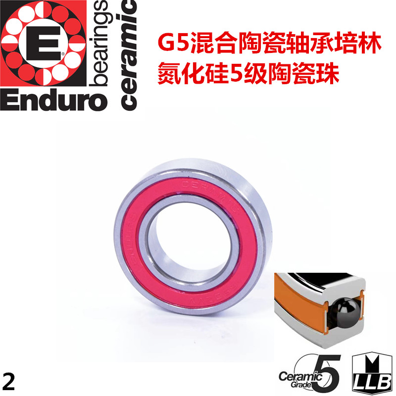 ENDURO G5混合陶瓷轴承公路山地平衡滑步自行车碳刀轮组中轴B培林