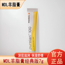 美德乐瑞士进口乳头膏滋润保湿羊脂膏保护乳头霜羊毛脂经典版7g