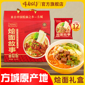 正宗方城烩面故事礼盒烩面非油炸纯手工 河南烩面一整箱