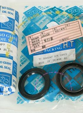 SO GIANT OIL SEAL TC38*55*7 S7N 水泵密封件 密封圈 水封 油封