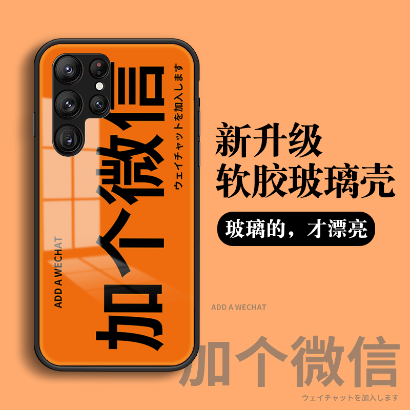 防摔高级感玻璃galaxy保护套s23 个性创意文字加个微信网红潮牌男女