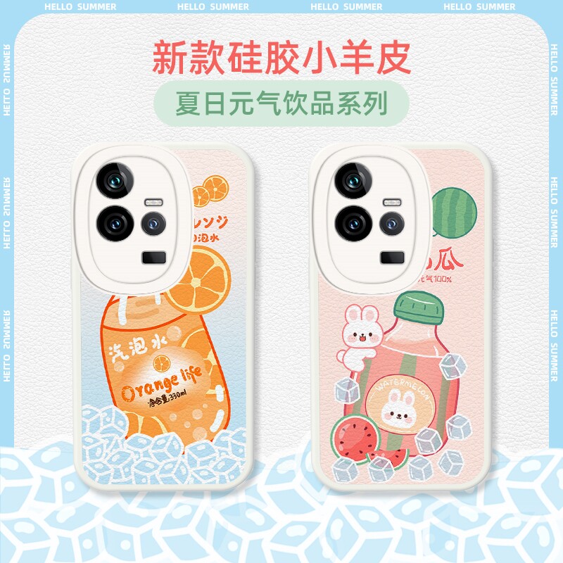 iqoo11pro硅胶女生高档小羊皮vivo可爱小清新夏日汽水卡通少女网红