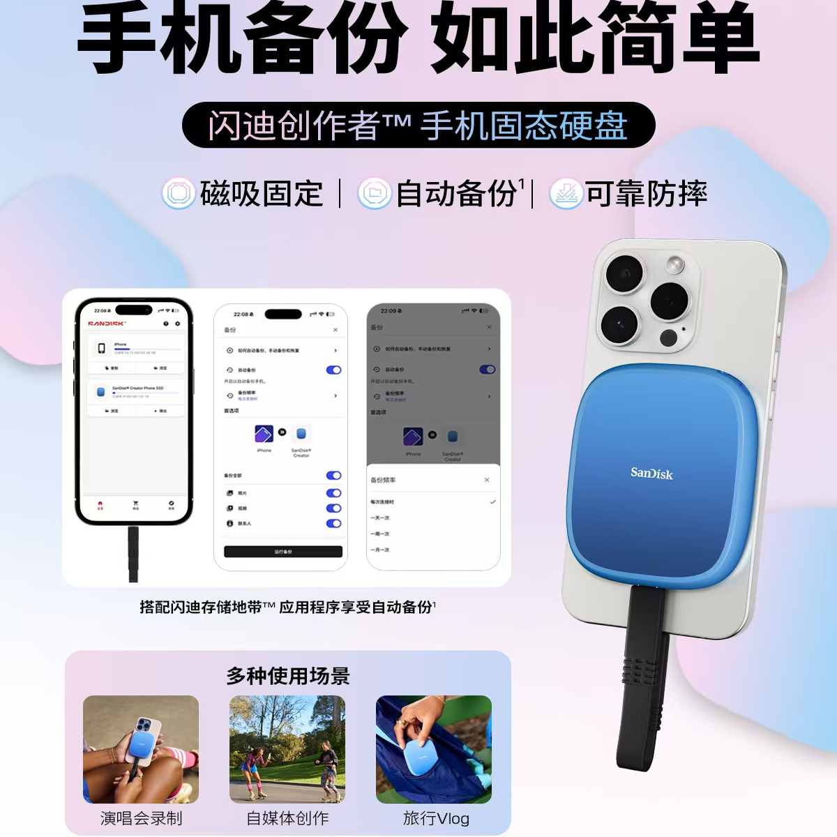 闪迪E62C磁吸手机固态硬盘1T2T