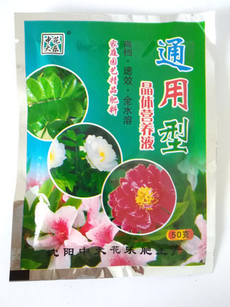 通用型水溶肥浓缩晶体营养液 绿萝水仙水培植物水生花卉花肥肥料