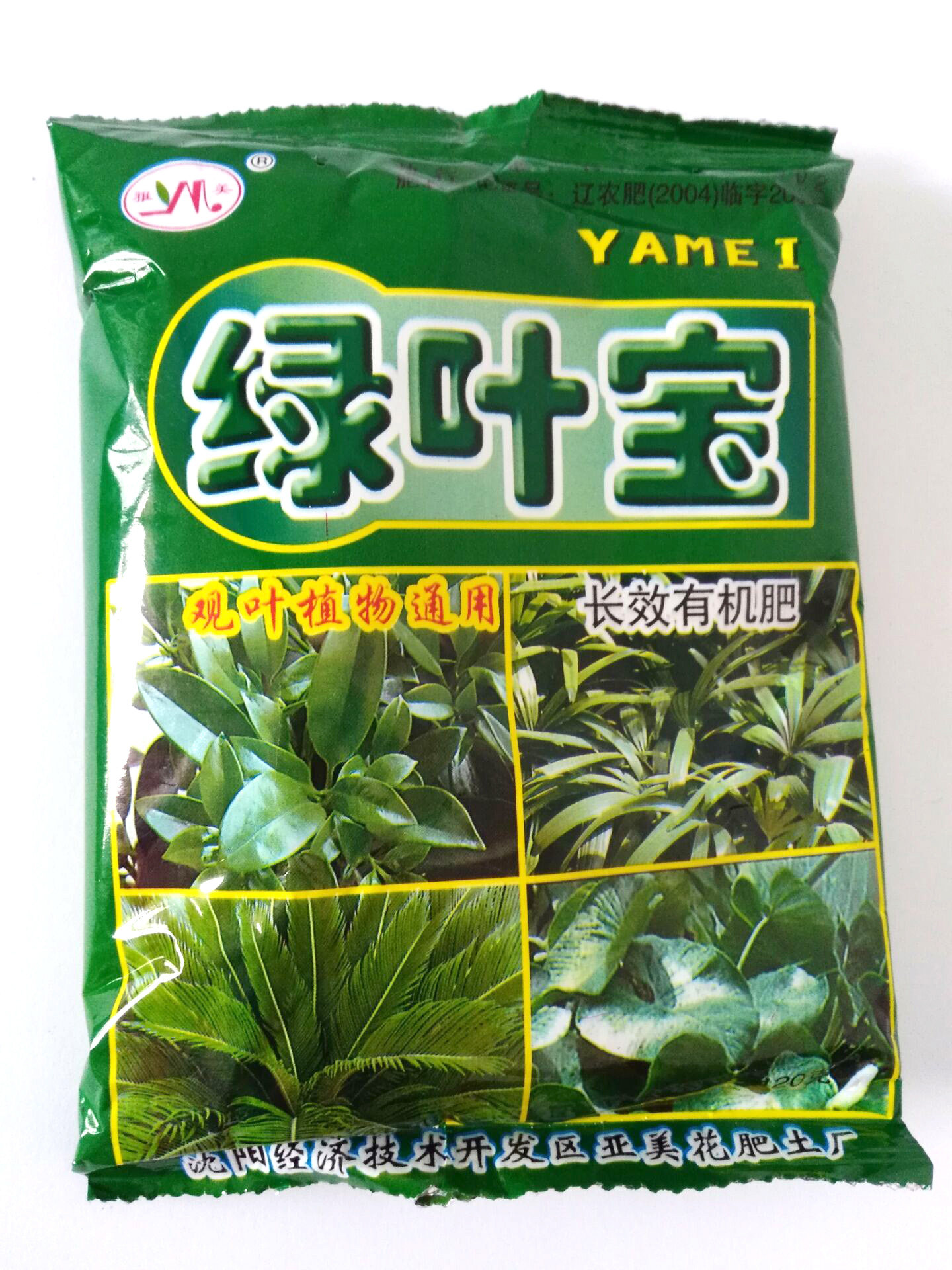 绿萝营养土植物观叶盆栽复合肥