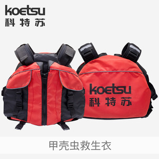 KOETSU科特苏甲壳虫救生衣钓鱼大浮力背心漂流船用桨板便携式马甲