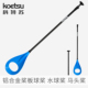 KOETSU科特苏铝合金桨板球桨皮划艇娱乐水球桨团建马头桨POLO船桨