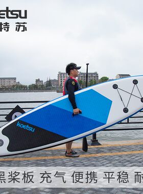 站立式桨板科特苏充气浆板