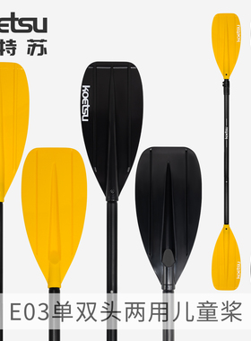 KOETSU科特苏E03单双头两用儿童桨桨板皮划艇铝合金桨SUP黄色船浆