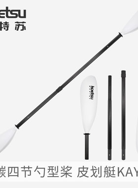 KOETSU科特苏半碳四节勺型桨皮划艇海洋舟船桨独木舟激流贝壳型桨