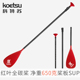 KOETSU科特苏红叶全碳桨 可拆卸SUP碳纤维划桨冲浪浆板三段式 船桨