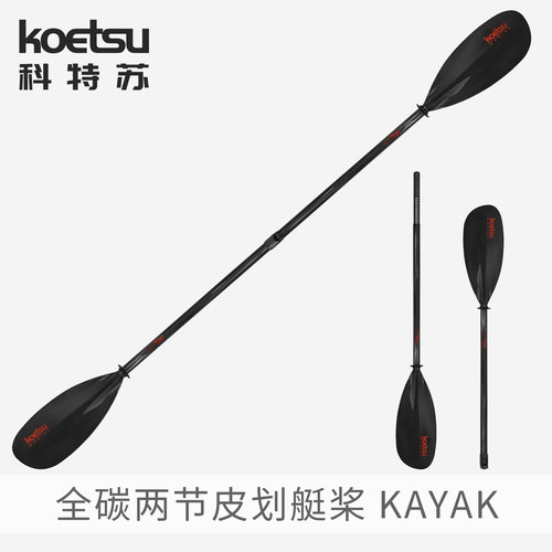 koetsu皮划艇桨全碳kayak