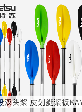 KOETSU科特苏两段双头桨皮划艇铝合金划桨KAYAK独木舟口桨板船桨
