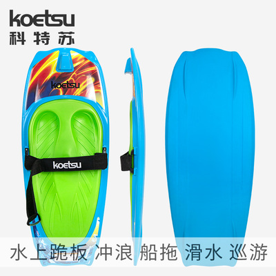 KOETSU科特苏跪板尾波冲浪板Kneeboard 膝板滑水板快艇摩托艇拖板