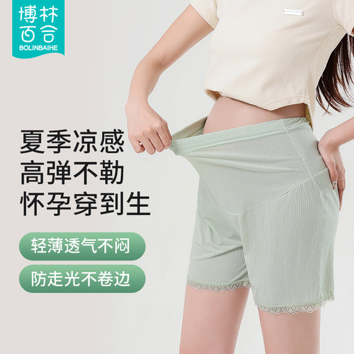 博林百合孕妇安全裤防走光不勒肚