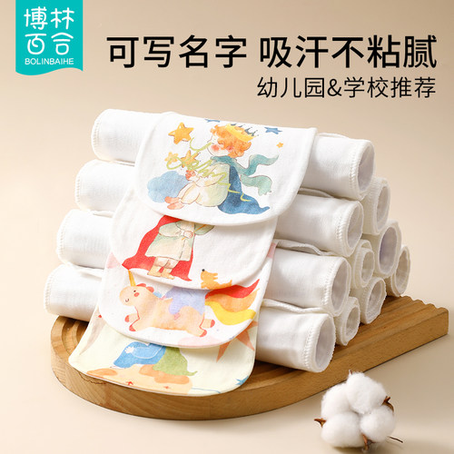 博林百合儿童纯棉a类吸汗巾垫背