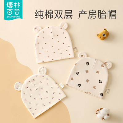 婴儿胎帽新生儿纯棉帽子无骨双层防风帽0-3个月宝宝护囟门帽四季