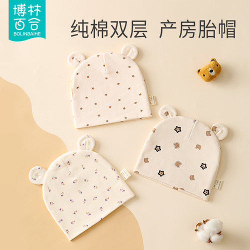 婴儿胎帽新生儿纯棉帽子无骨双层防风帽0-3个月宝宝护囟门帽四季