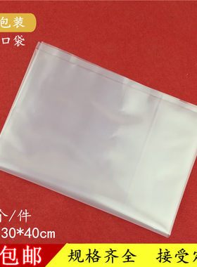 pe平口袋30*40cm*10丝100个服装收纳袋透明塑料袋食品包装袋批发
