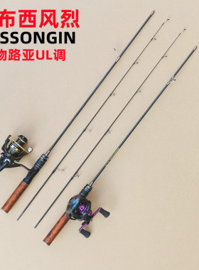 阿布西风烈微物竿UL调路亚竿马口竿碳素升级版轻量弹射竿实心竿稍