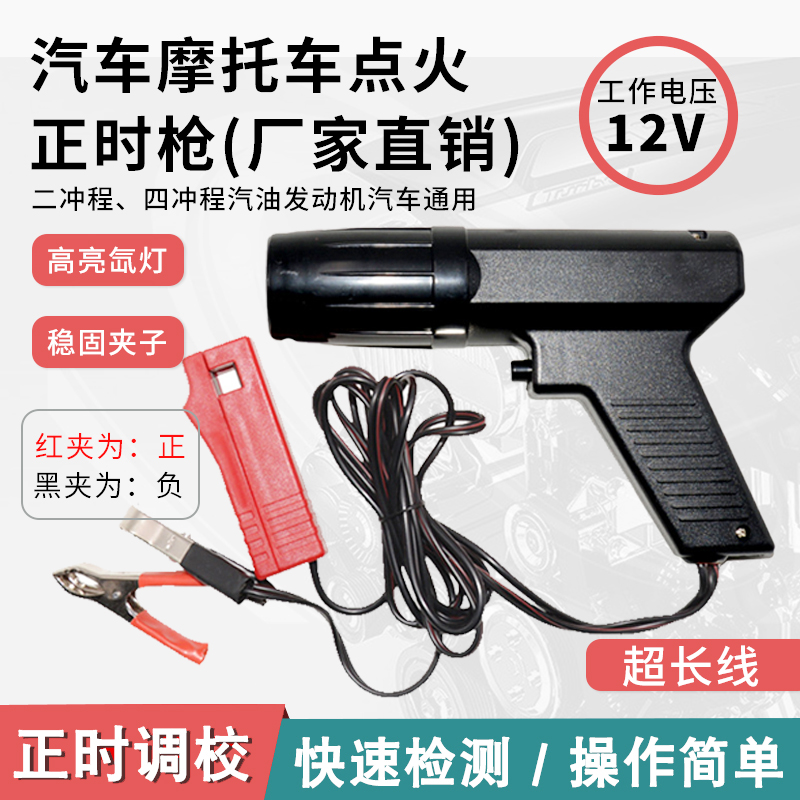 摩托车汽车点火正时器
