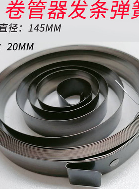 JON12/32强生气鼓水鼓电鼓灯鼓高压鼓配件发条弹簧卷簧弹簧盒卷轴