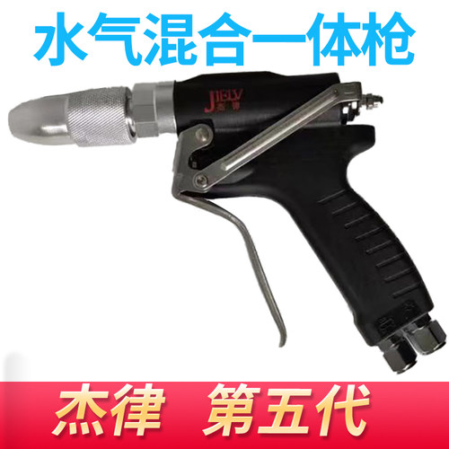 杰律水气混合洗车枪高压双管