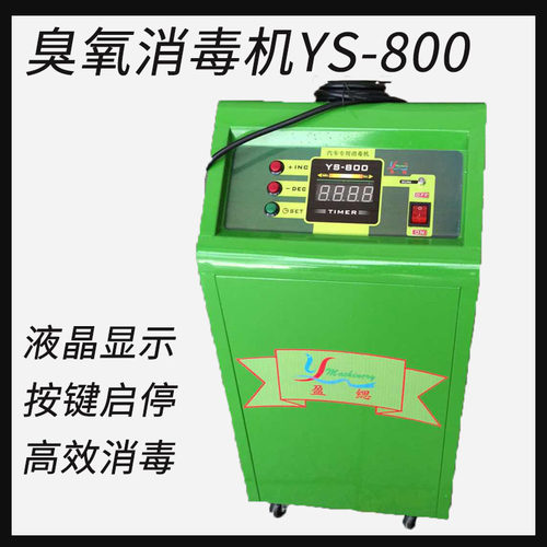 盈美盈缌汽车臭氧消毒机家用除异味空气杀菌YS800、YS600发生器