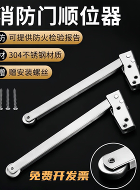 加厚不锈钢防火门顺序器自动开门器消防门顺位器闭门器弹簧关门器