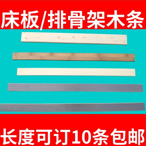床板木条1.8排骨架板条1.5排骨条床架配件沙发弯木条竹子板支撑架 - 封面