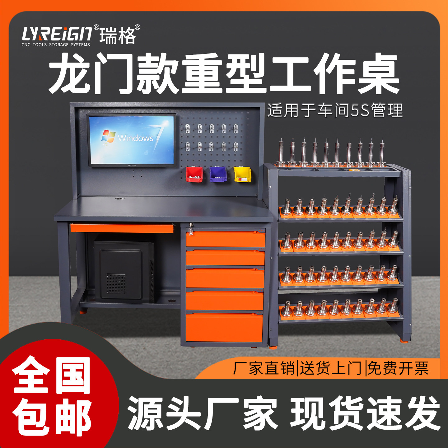 LYREIGN瑞格数控大型机床专用重型刀具管理车工作桌多功能电脑桌