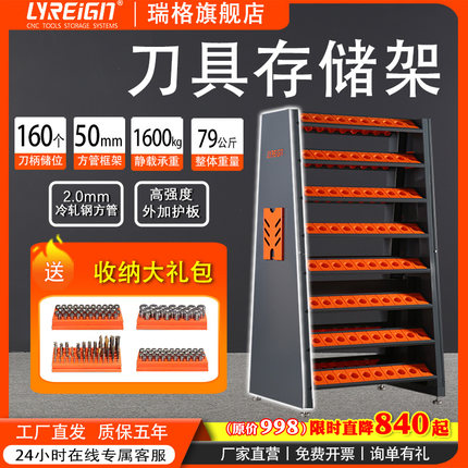 瑞格CNC加工中心刀具车柜存储BT30BT40capto数控刀柄管理架放刀架