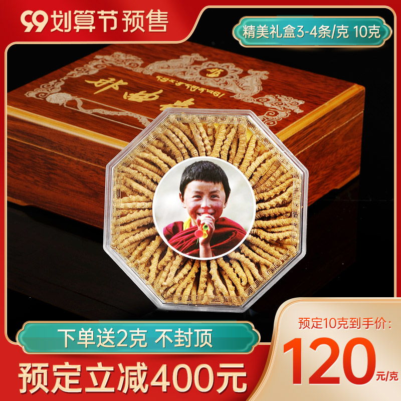 藏秘珍坊西藏那曲冬虫夏草正品虫草礼盒装10克[3-4条/克]在类目 传统滋补营养品, 冬虫夏草中 - 来自Buy2taobao.com提供专业的淘宝代购服务