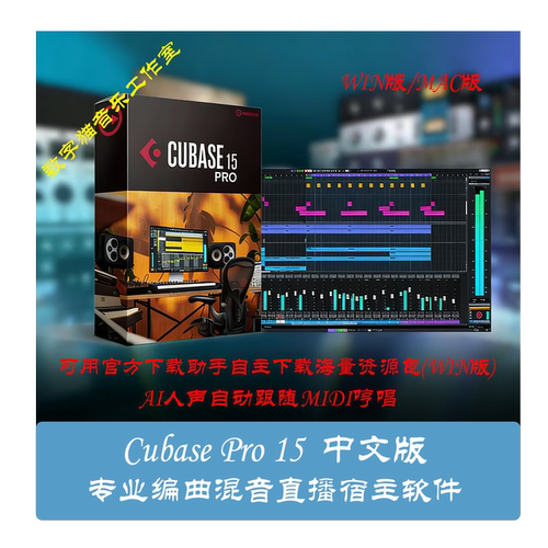 Cubasepro15/14中文版win/mac