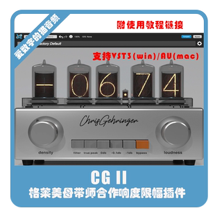 Metric Halo CGII 格莱美母带大师签名款响度限幅插件 win/mac