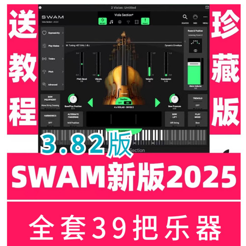SWAM3.8.2版管弦乐套装win/mac